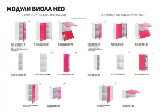 Модульная кухня Виола Нео "Соренто"  