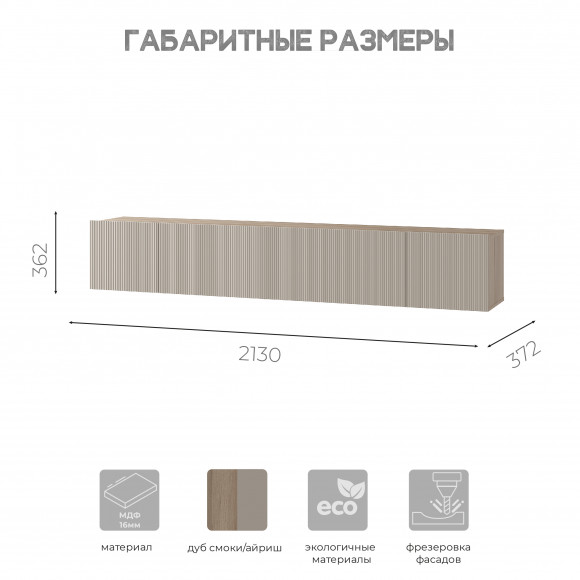 Навесной шкаф "Эмилия" ШКН-03