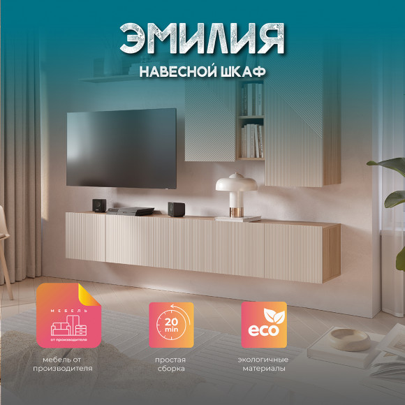 Навесной шкаф "Эмилия" ШКН-03